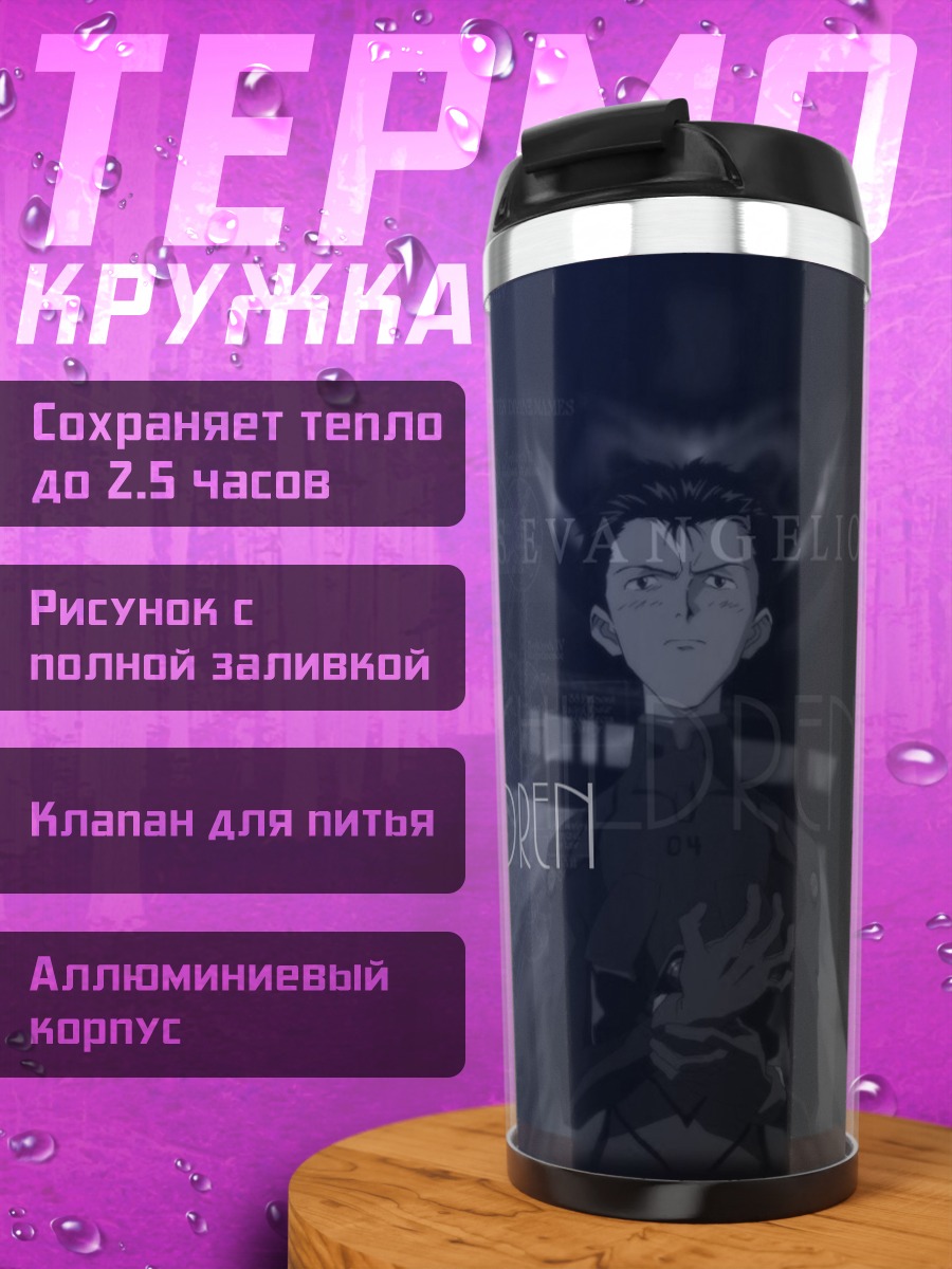 Термокружка Тодзи Судзухара в тени