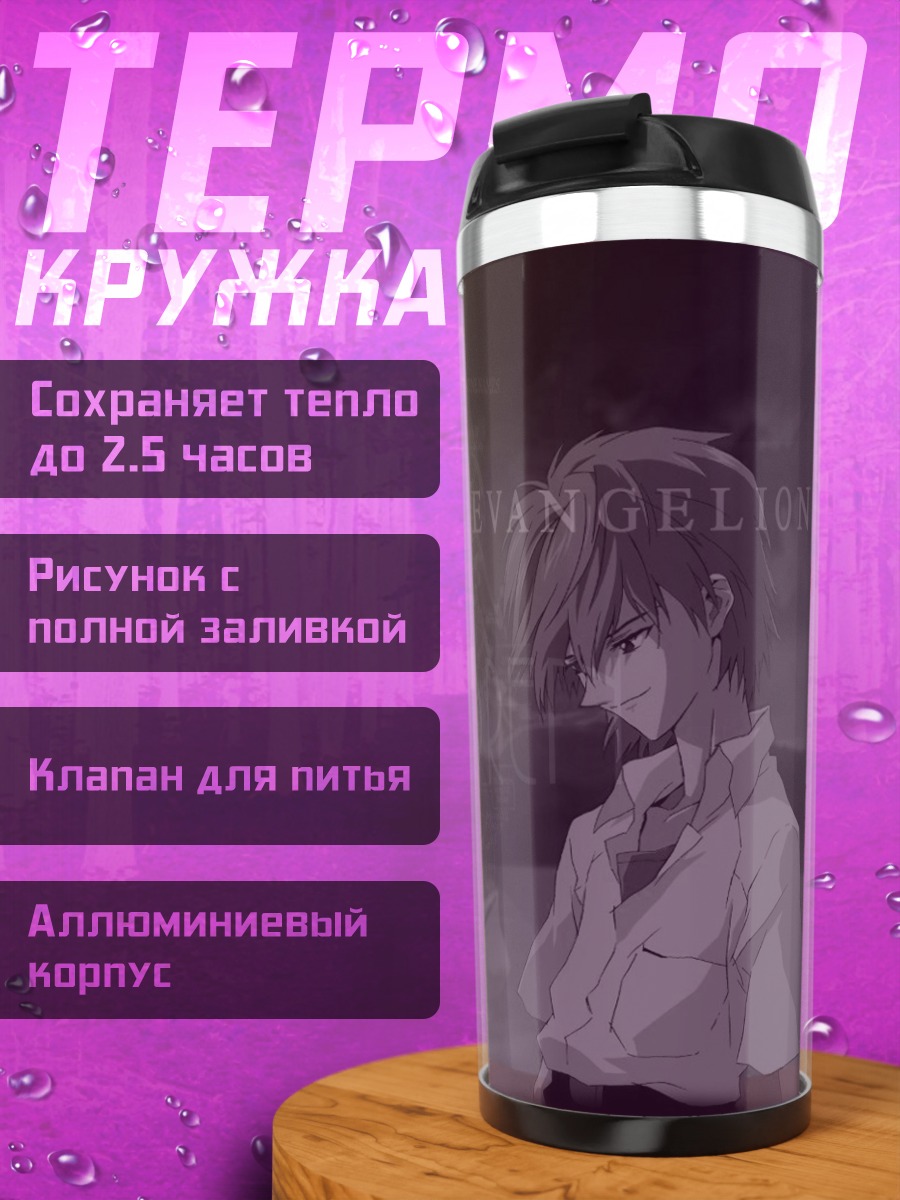 Термокружка Кавору Нагиса в белом