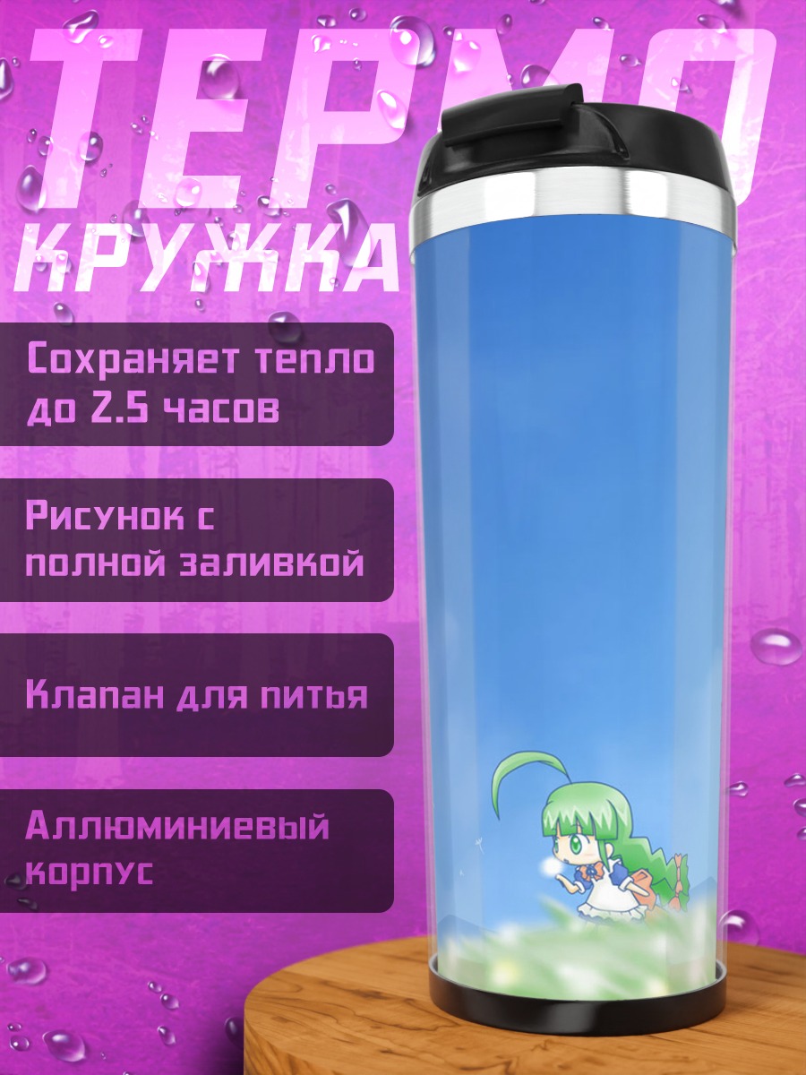 Термокружка Мэ в облаках