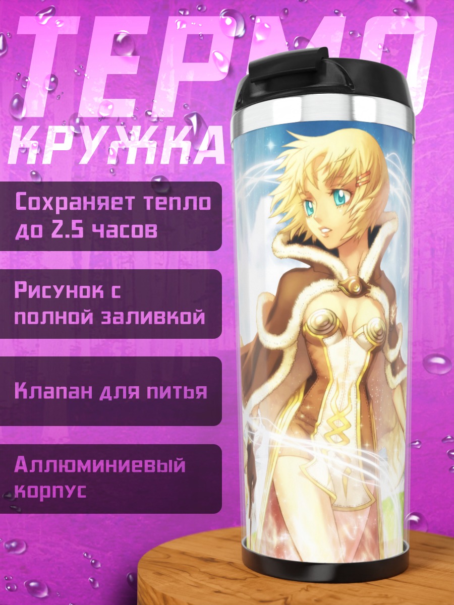 Термокружка Верховный маг Рагнарёк