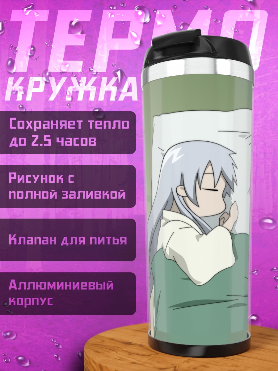 Термокружка Аяме Сома в постели