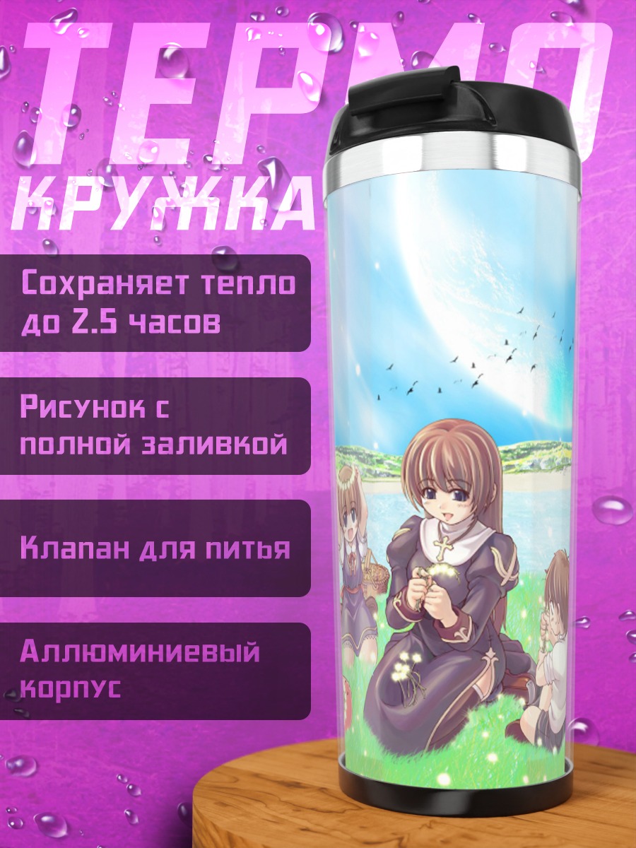 Термокружка Рагнарёк в лугах