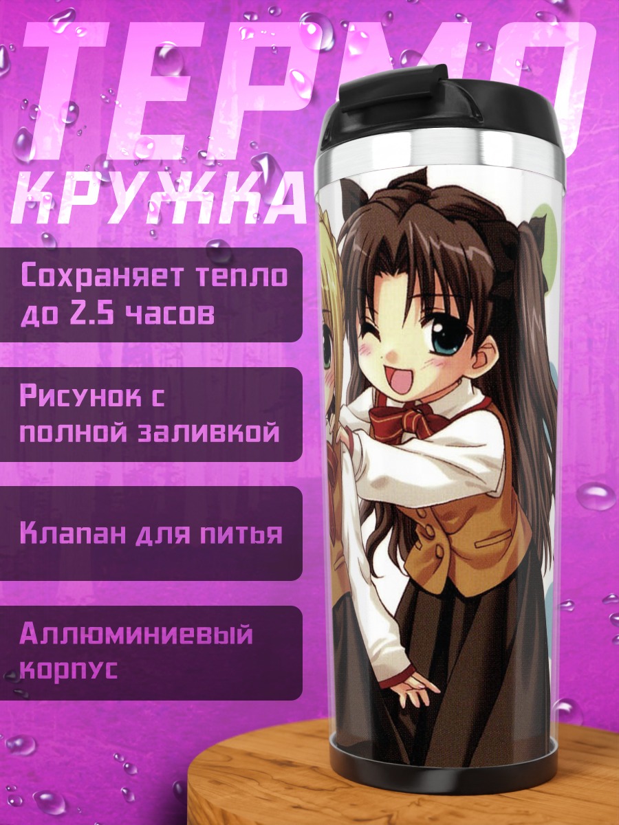 Термокружка Сабер и подруги