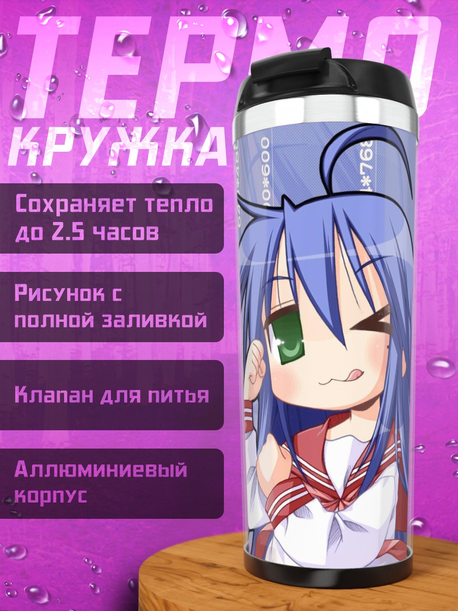 Термокружка Идзуми Коната подмигивает
