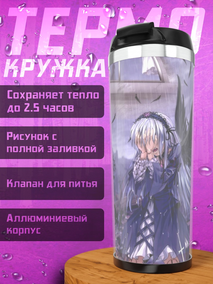 Термокружка Суигинто на кладбище