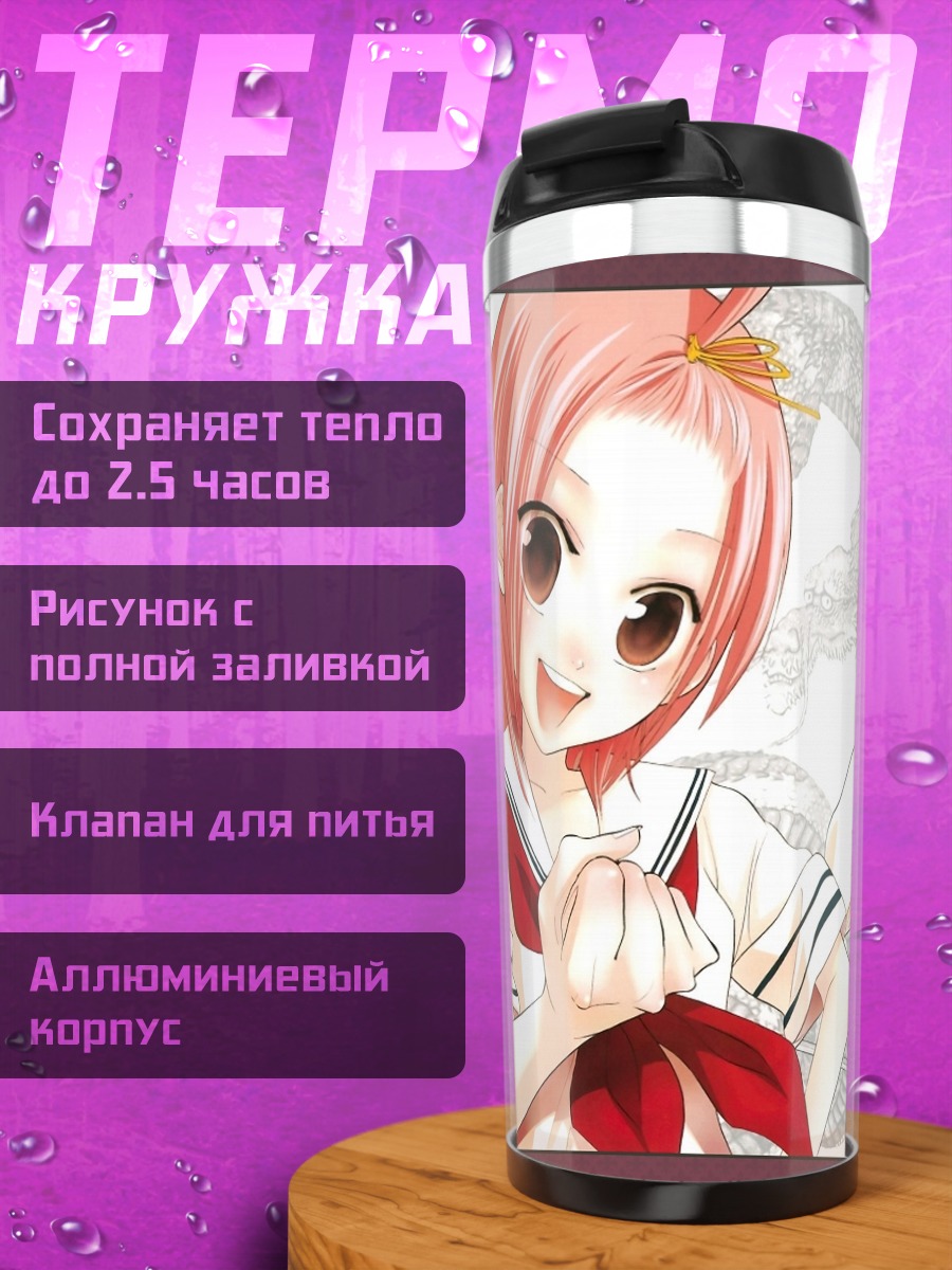 Термокружка Момоко Кудзурю и подруги