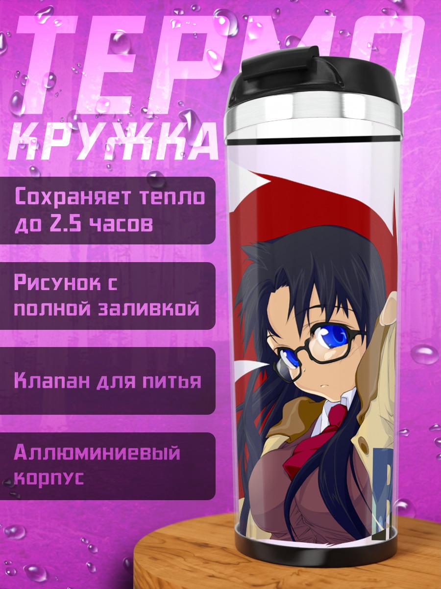 Термокружка Ёмико Ридман в действии