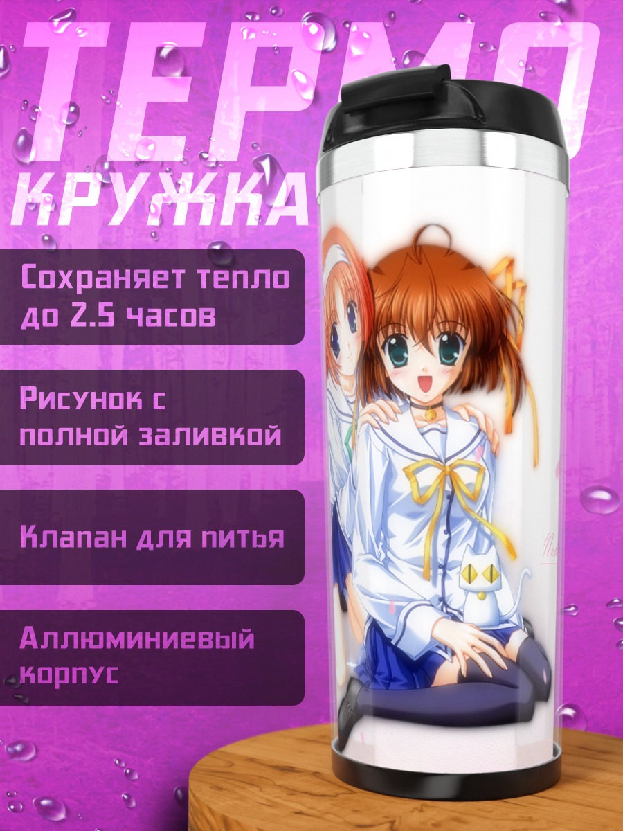 Термокружка Михару и Нему