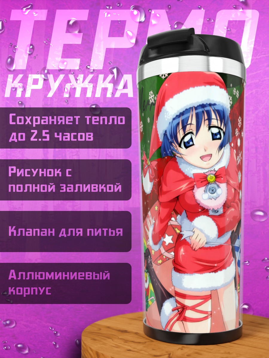 Термокружка Аои Сакураба в Санте