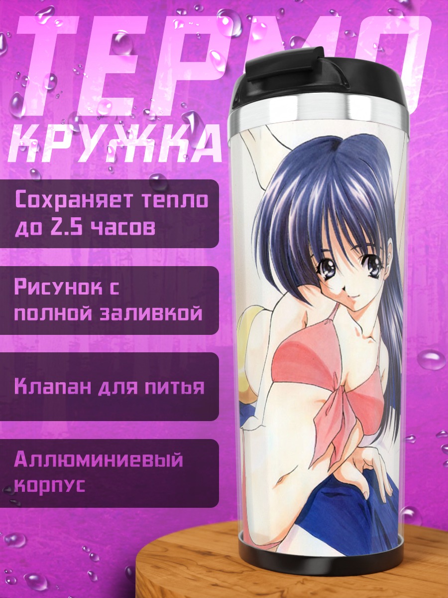 Термокружка Девушки в бикини
