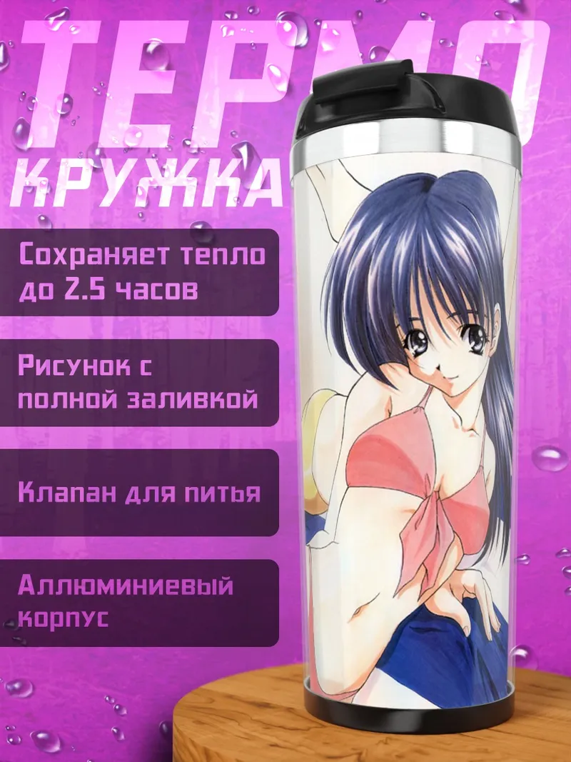 Термокружка Девушки в бикини