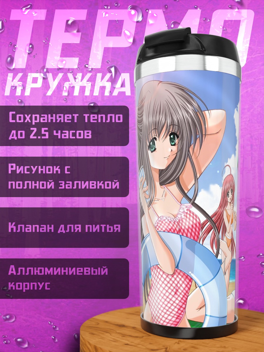 Термокружка Девушки на пляже