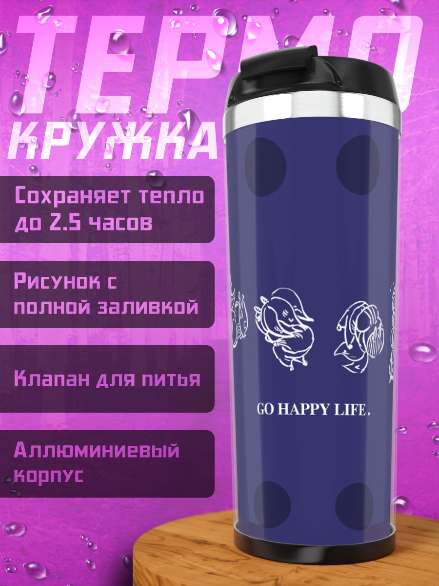 Термокружка Ран Якумо в движении