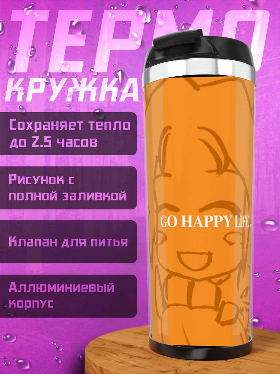 Термокружка Рейзен и Эйрин
