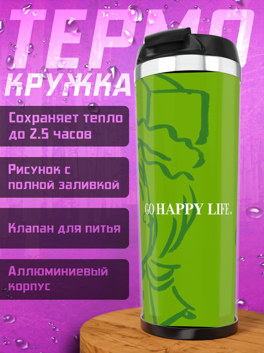 Термокружка Эйки Шики в радости
