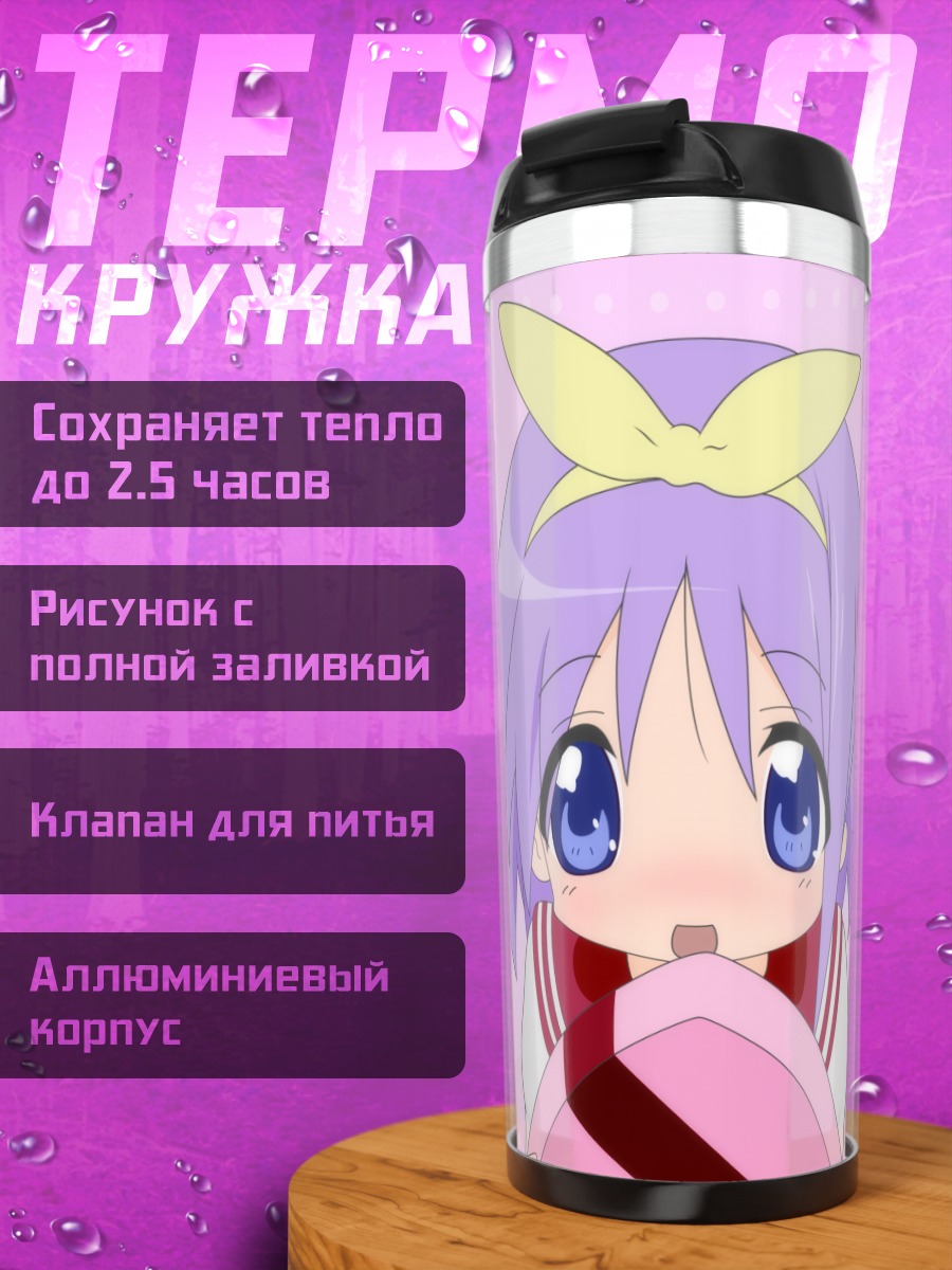 Термокружка Цукаса Хиираги с бенто