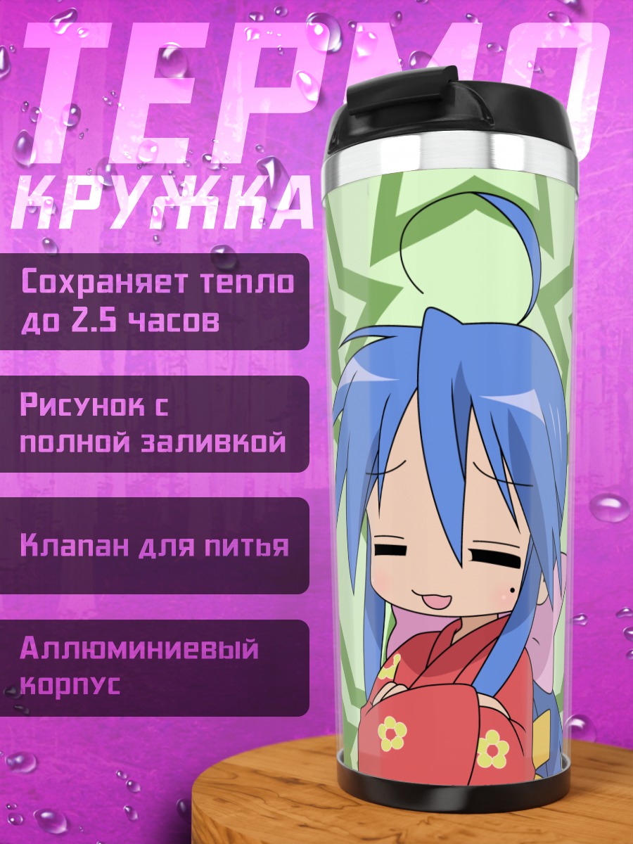 Термокружка Идзуми Коната в кимоно