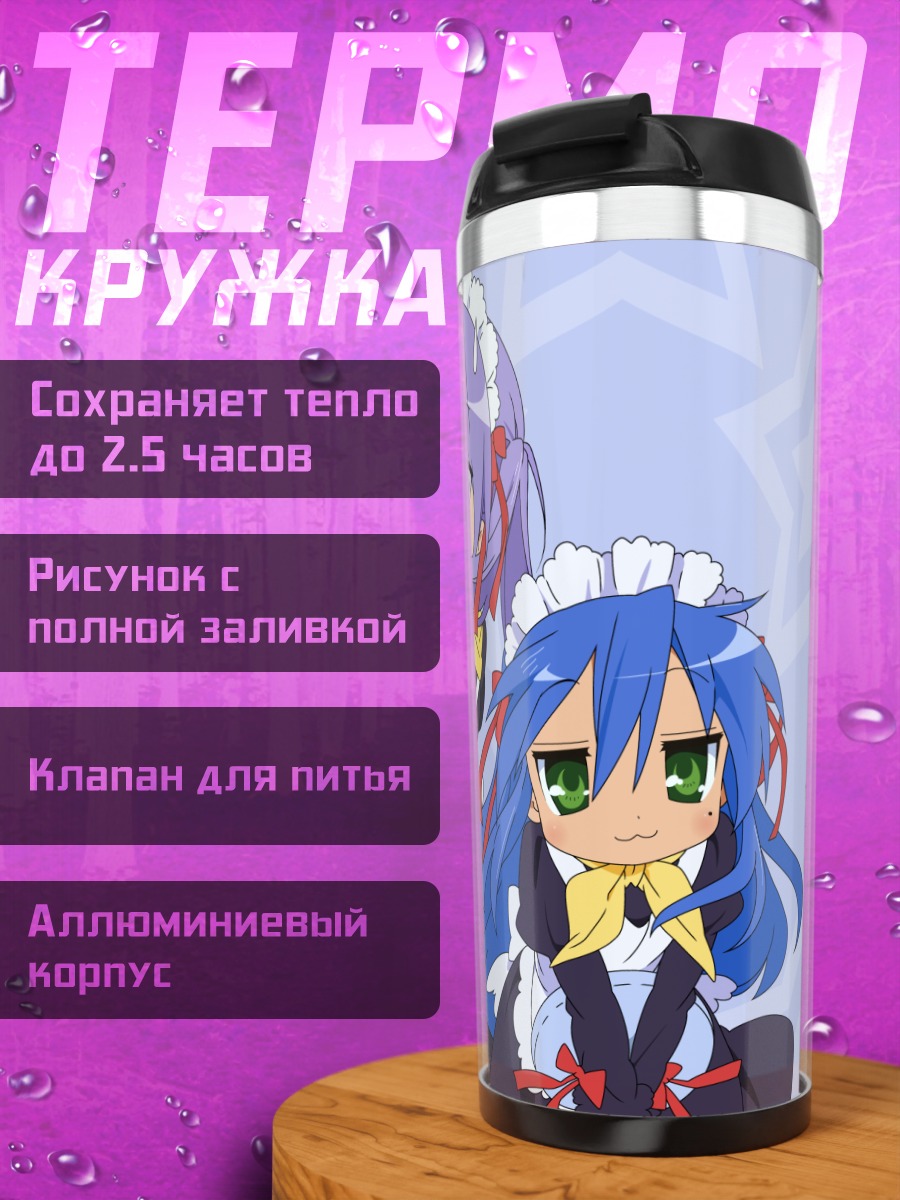 Термокружка Кагами Хиираги и Коната