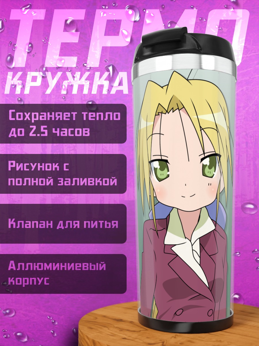Термокружка Нанако Курои в пиджаке