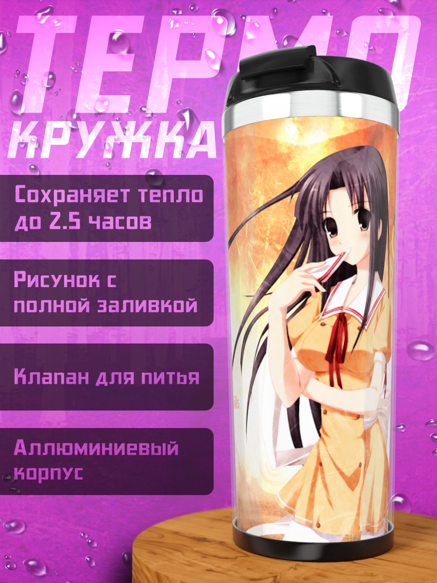 Термокружка Михару Сакураока в лучах