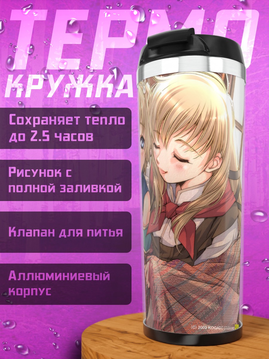 Термокружка Ангельская серенада