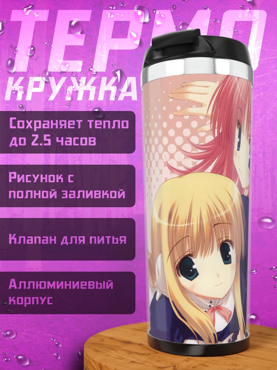Термокружка Харуми Коно и подруги