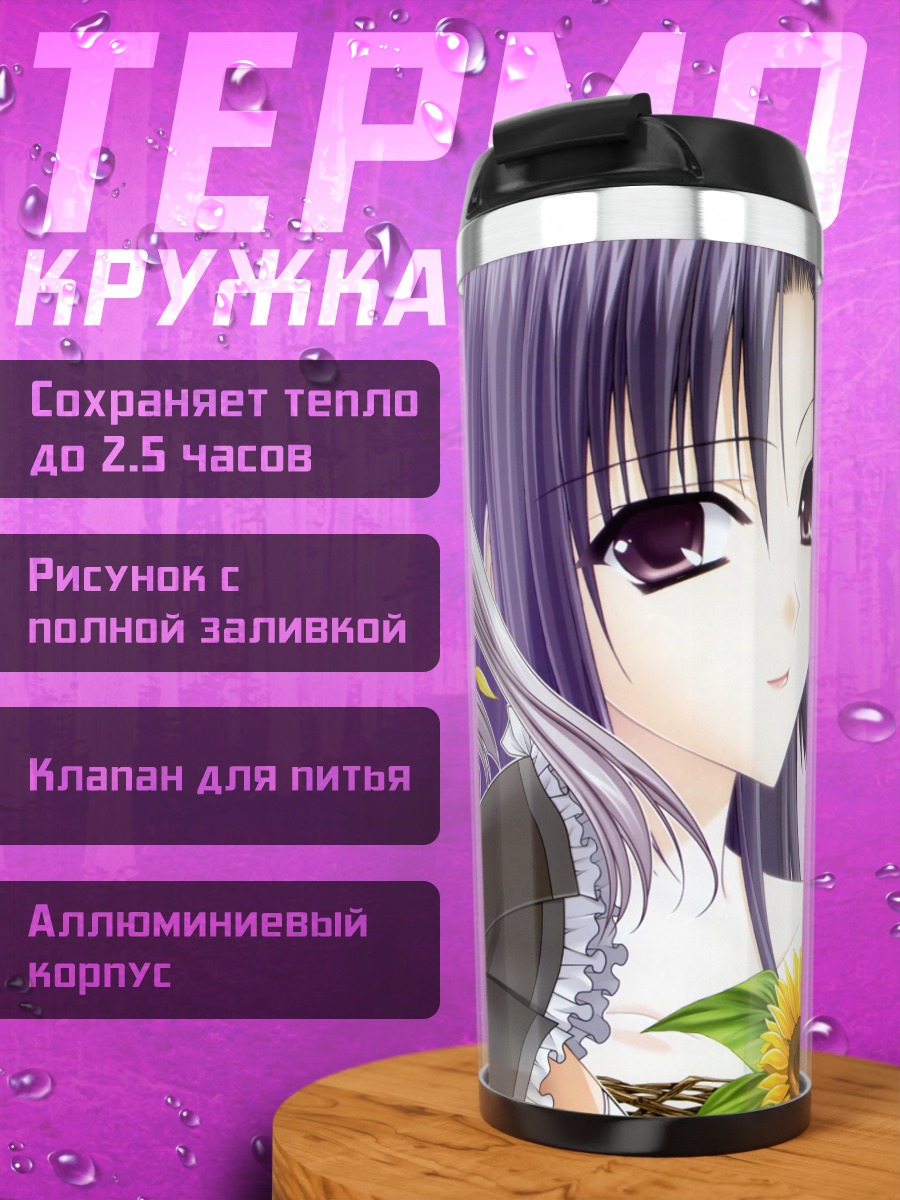 Термокружка Надэсико Бенибара и Примула