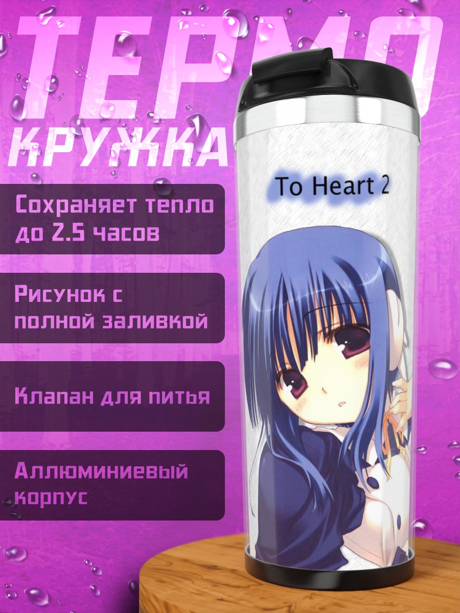 Термокружка Харуми Коно и подруги