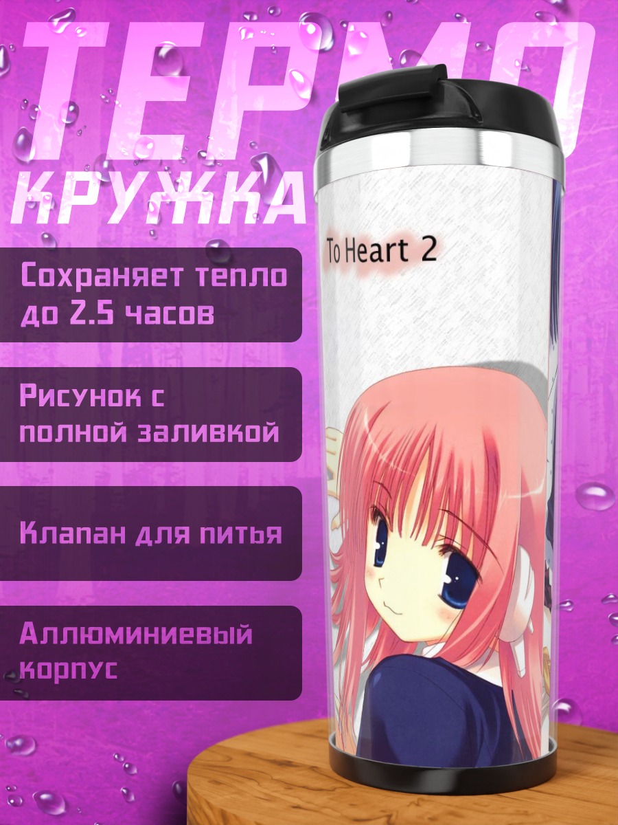 Термокружка Харуми Коно и подруги