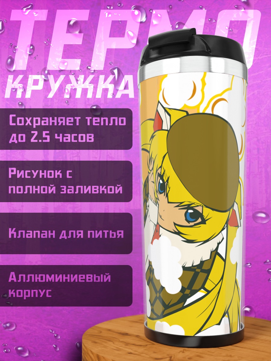 Термокружка Аюми Мамия в берете