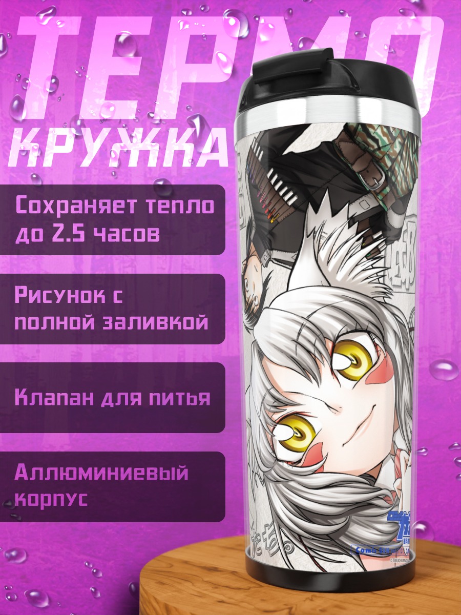 Термокружка Комачи Онодзука и друзья