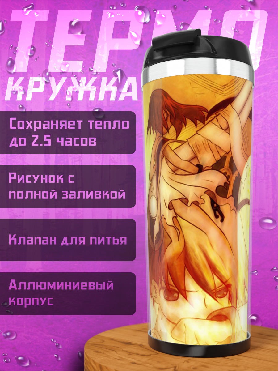 Термокружка Лэйн Ивакура в свете