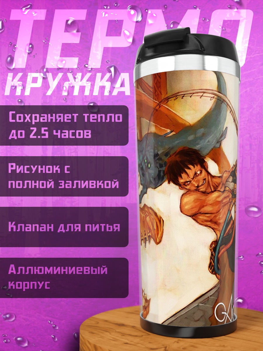 Термокружка Боец и монстр