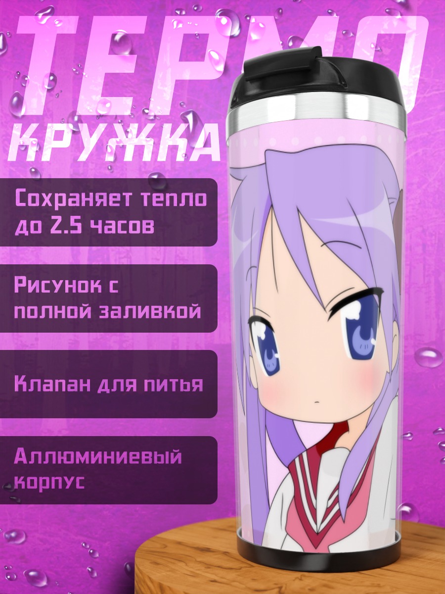 Термокружка Кагами Хиираги с закусками