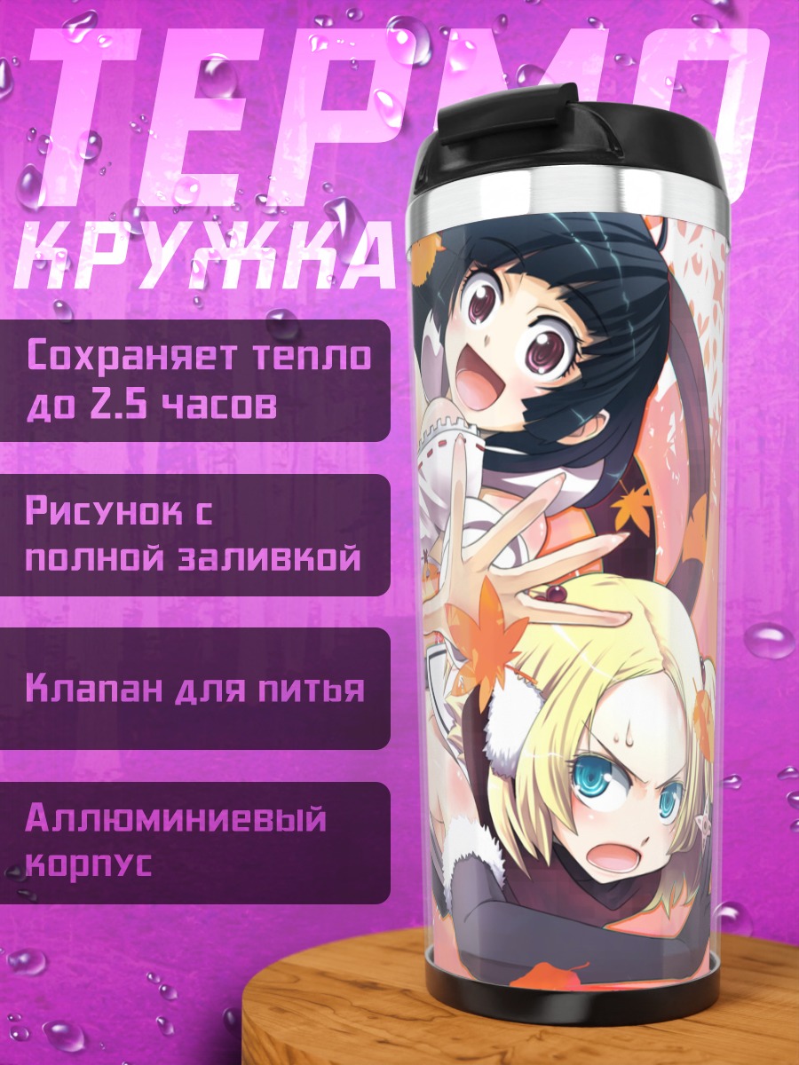 Термокружка Комачи Онодзука осенью