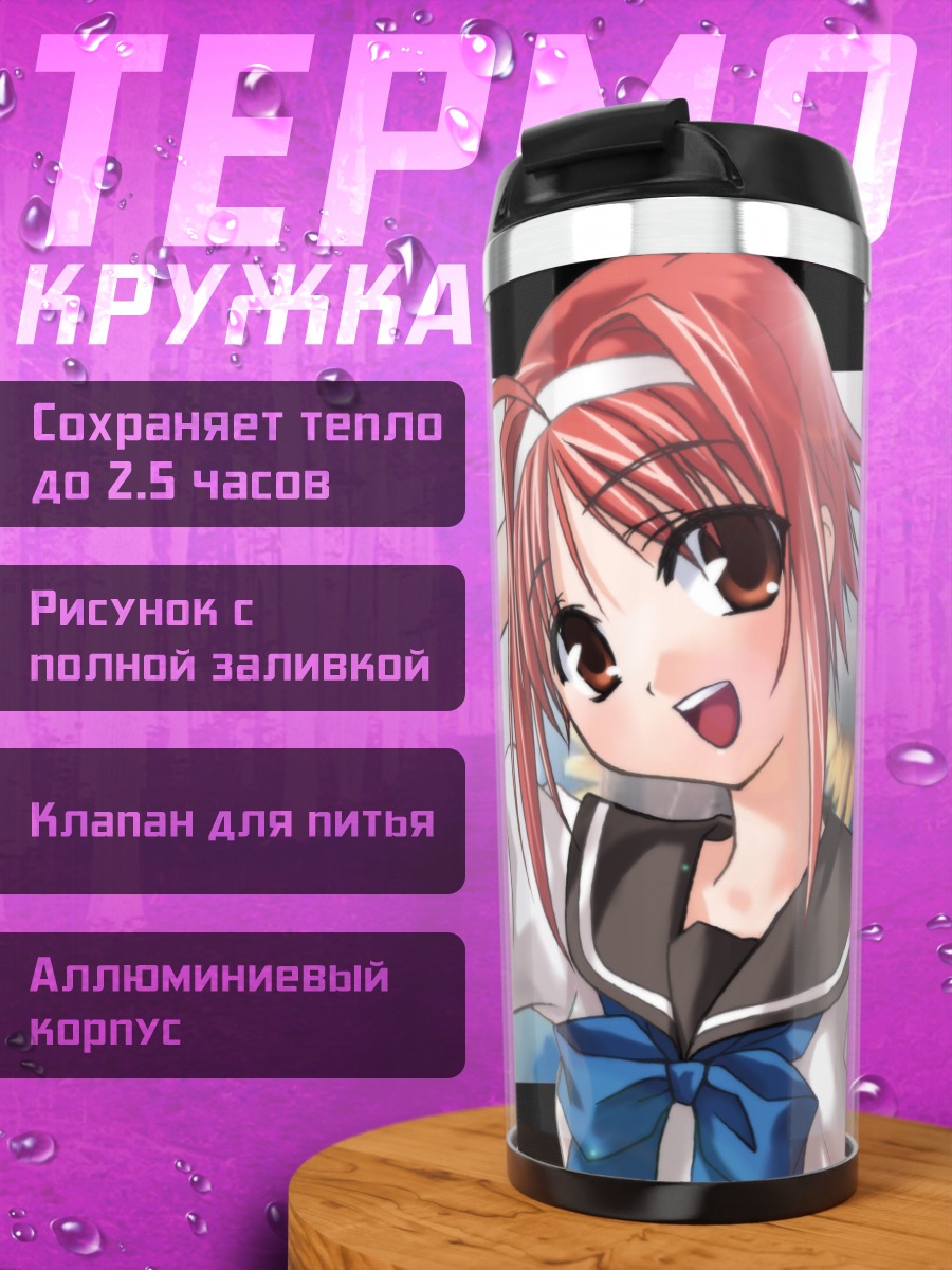 Термокружка Хината Окано в школе