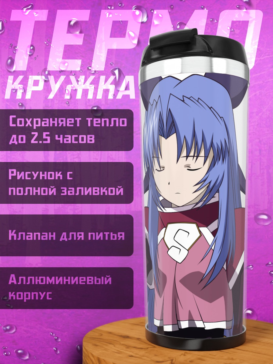 Термокружка Зефирис в мантии