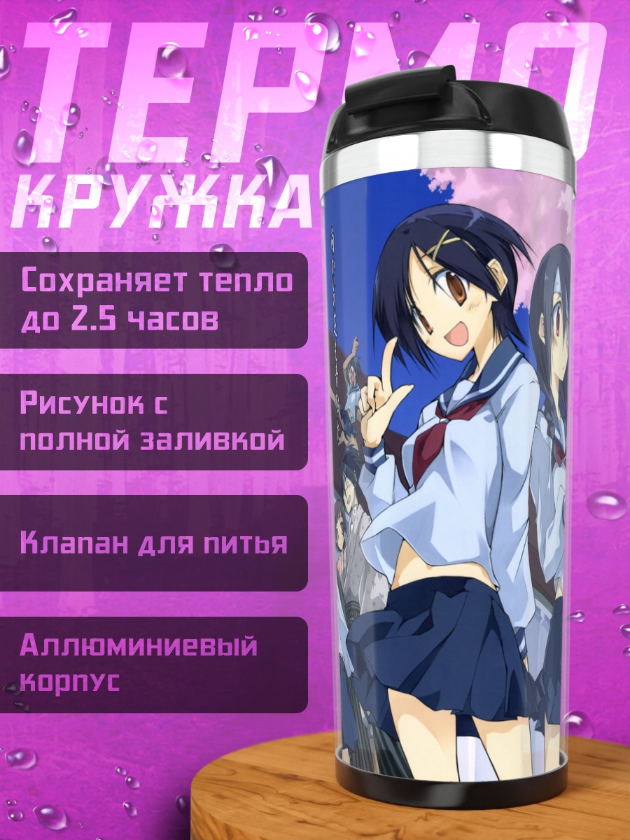 Термокружка Кафука Фуура и подруги