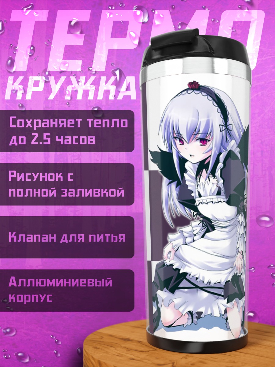 Термокружка Суйгинто в платье