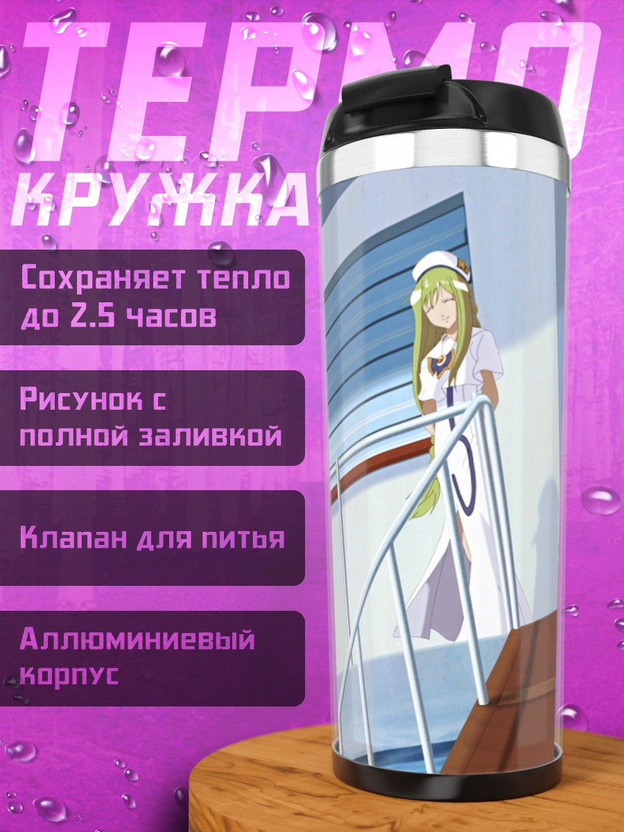 Термокружка Алисия Флоренс на палубе