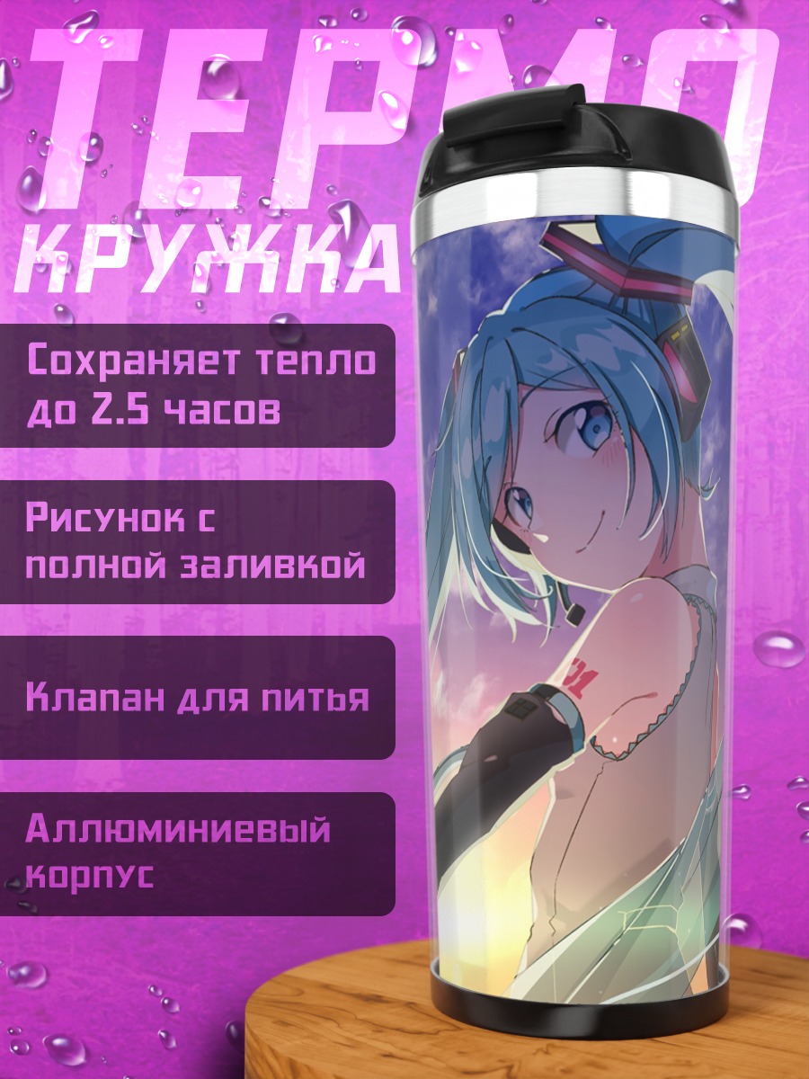 Термокружка Мику Хацунэ на закате