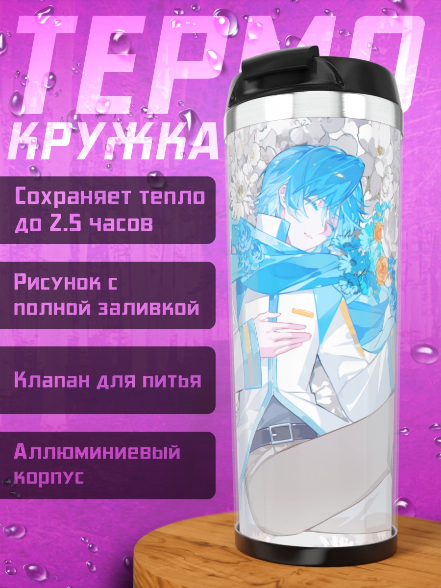 Термокружка Кайто в цветах