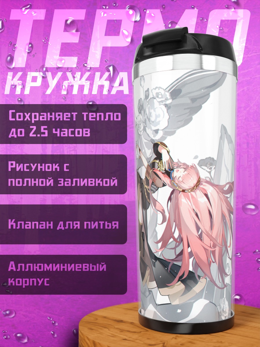 Термокружка Мегурин Лука с крыльями