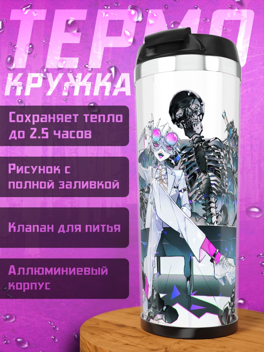 Термокружка Скелет и цепи
