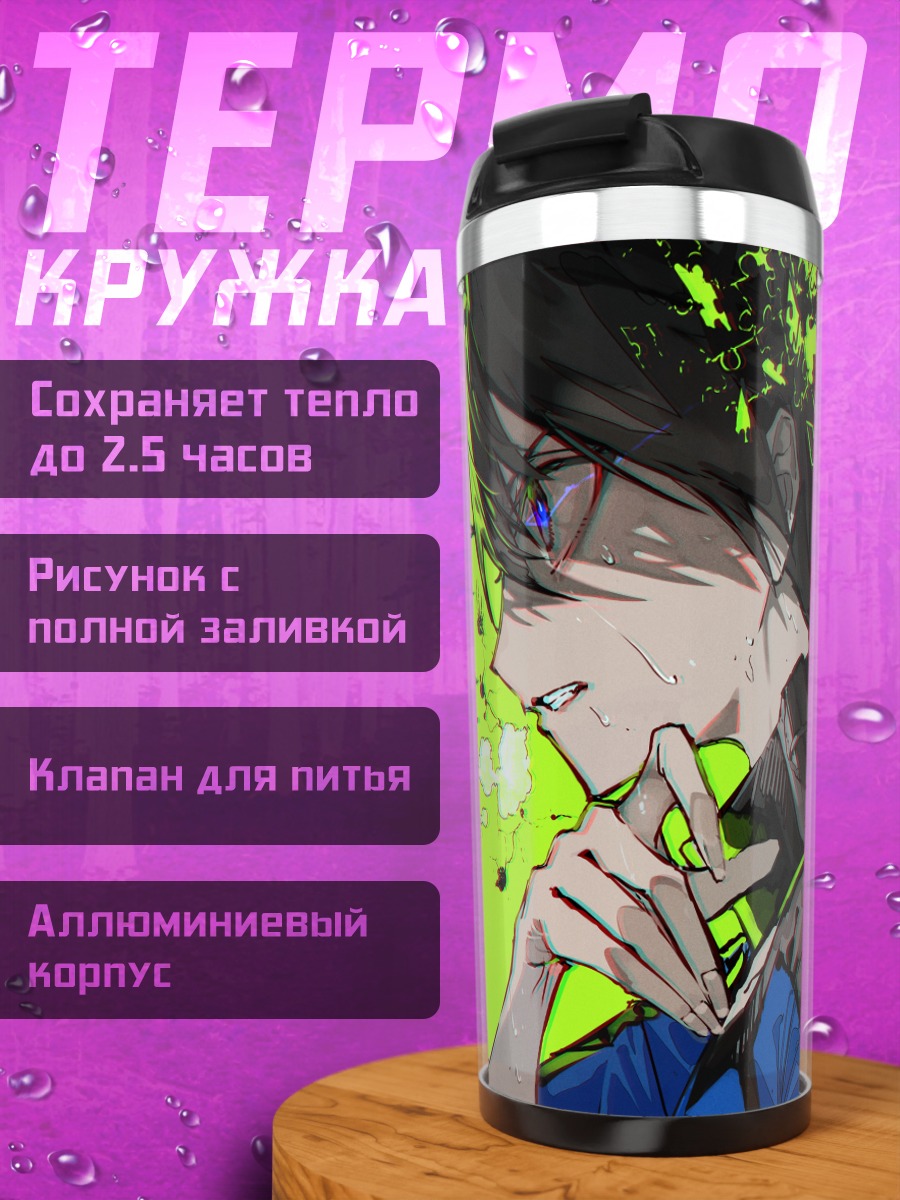 Термокружка Йоичи Исаги в цепях