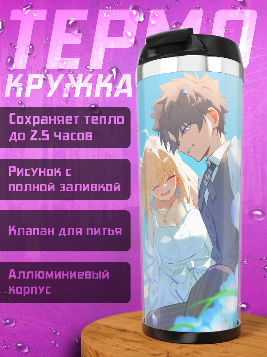 Термокружка Артурия Пендрагон в цветах