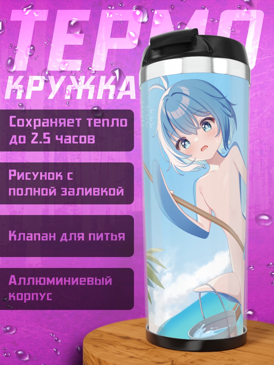 Термокружка Русалка на пляже