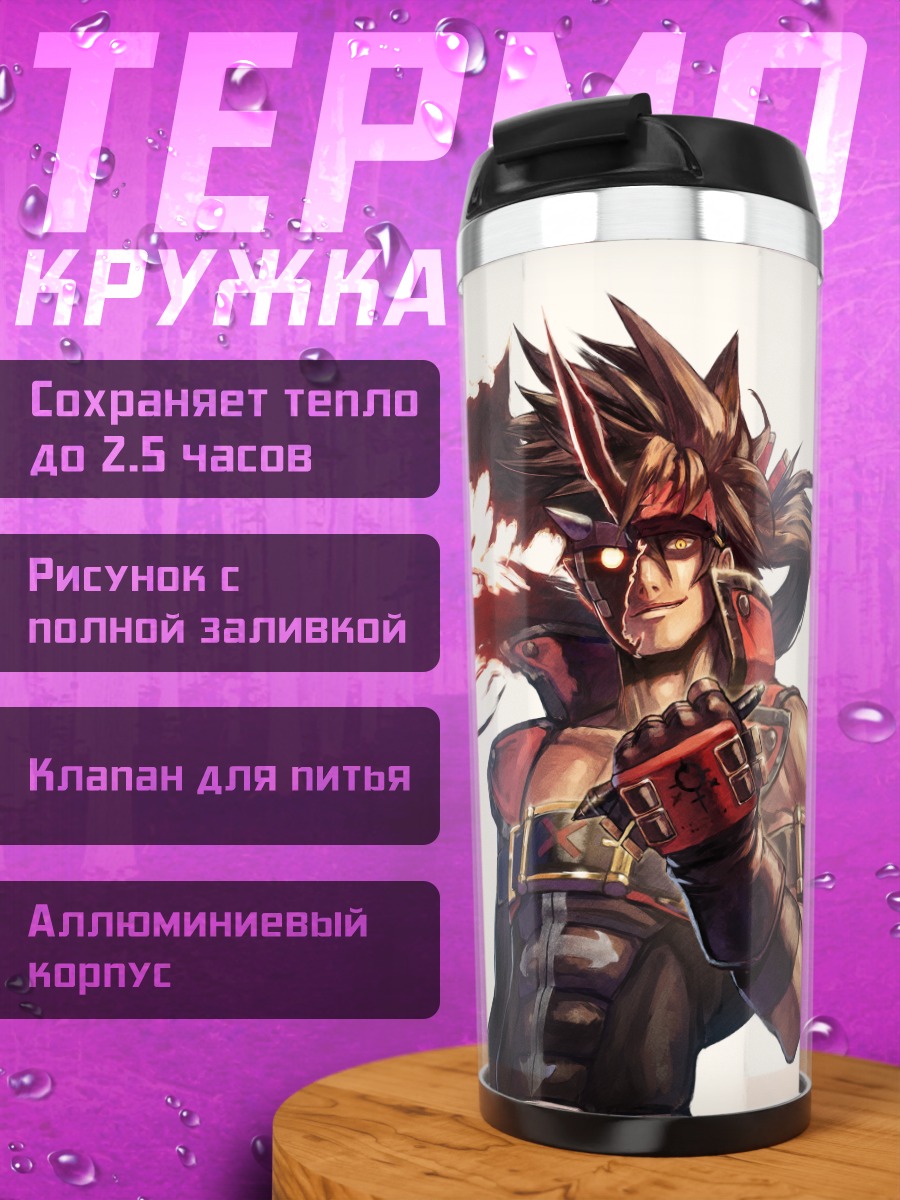Термокружка Сол Бэдгай в бою