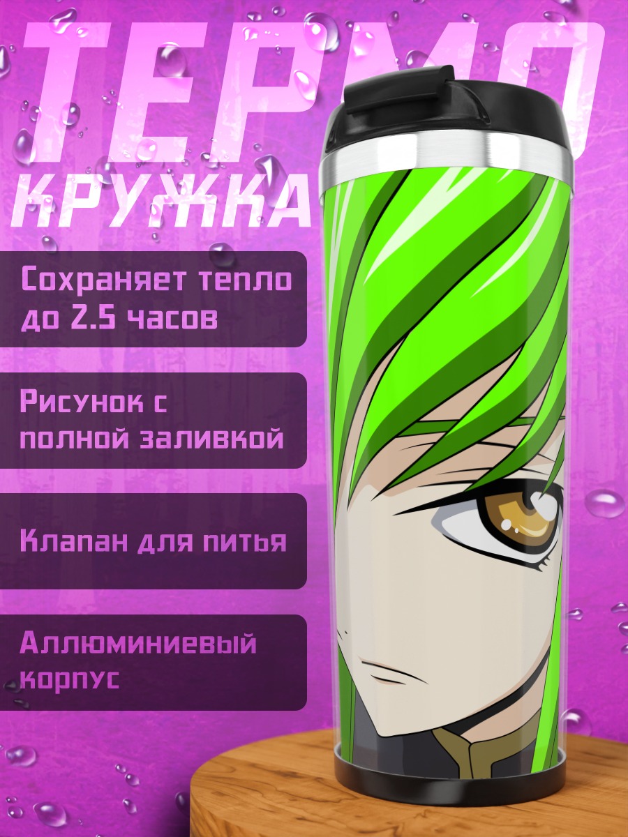 Термокружка Си Си из Code Geass