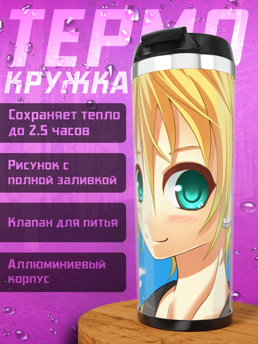 Термокружка Лен Кагаминэ